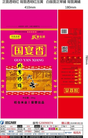 北京国宴香北方珍珠大米